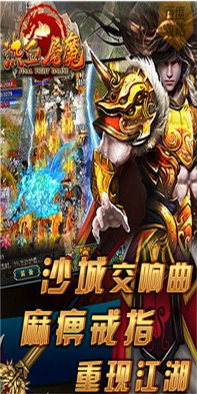 热血屠魔图3