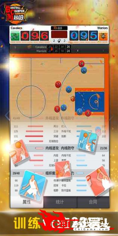 篮球经理图0