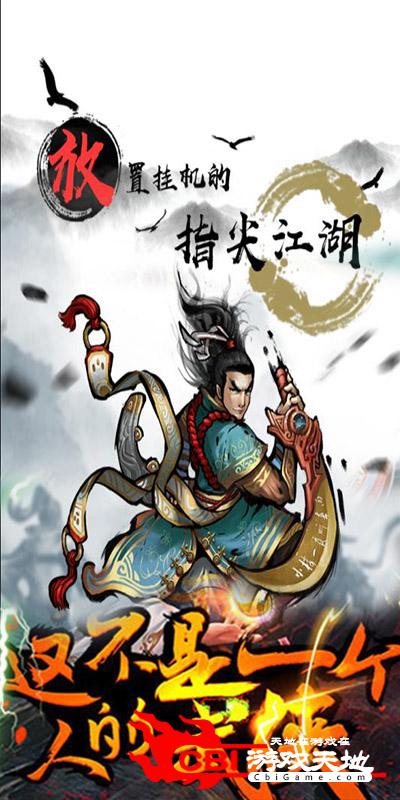 武侠全明星图2