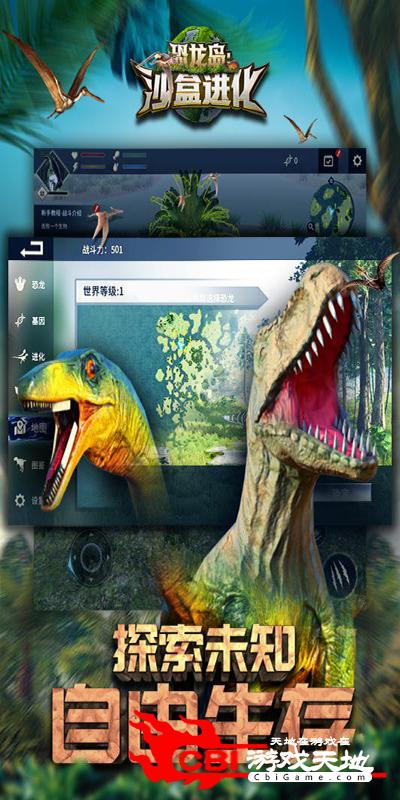 恐龙之旅VR图2
