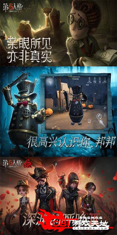 第五人格手游图3