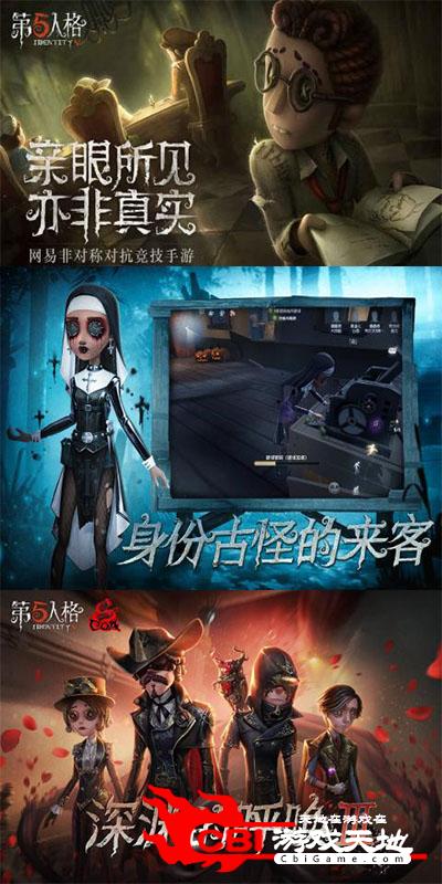 第五人格手游图1