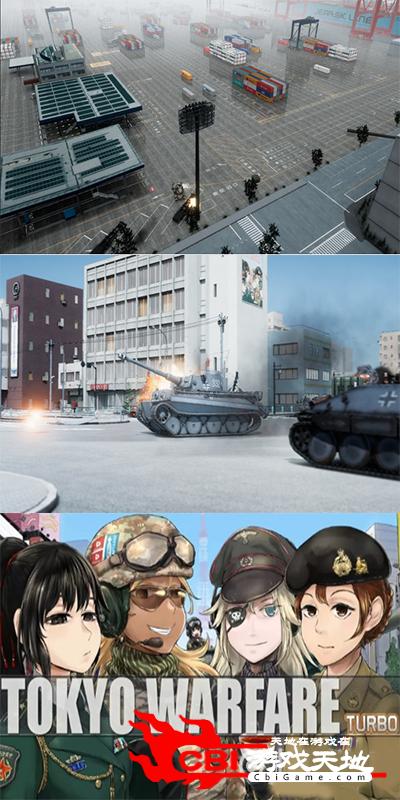 东京战争涡轮图3