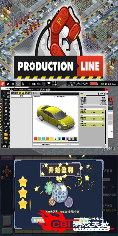 生产线：汽车工厂模拟图0