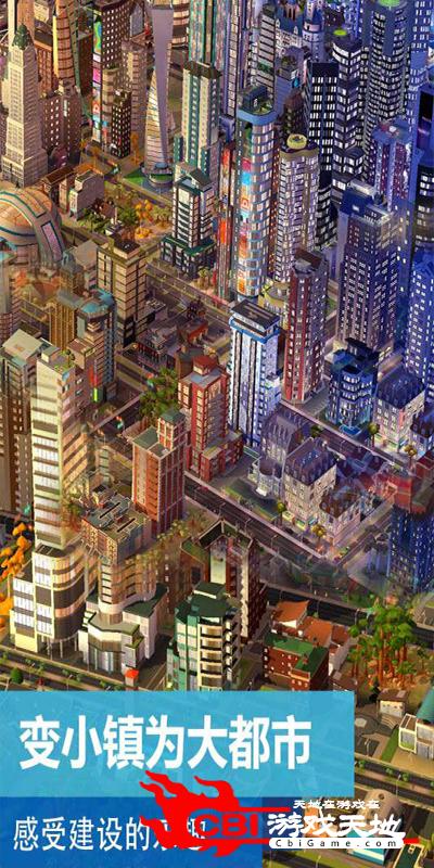 模拟城市手游图4