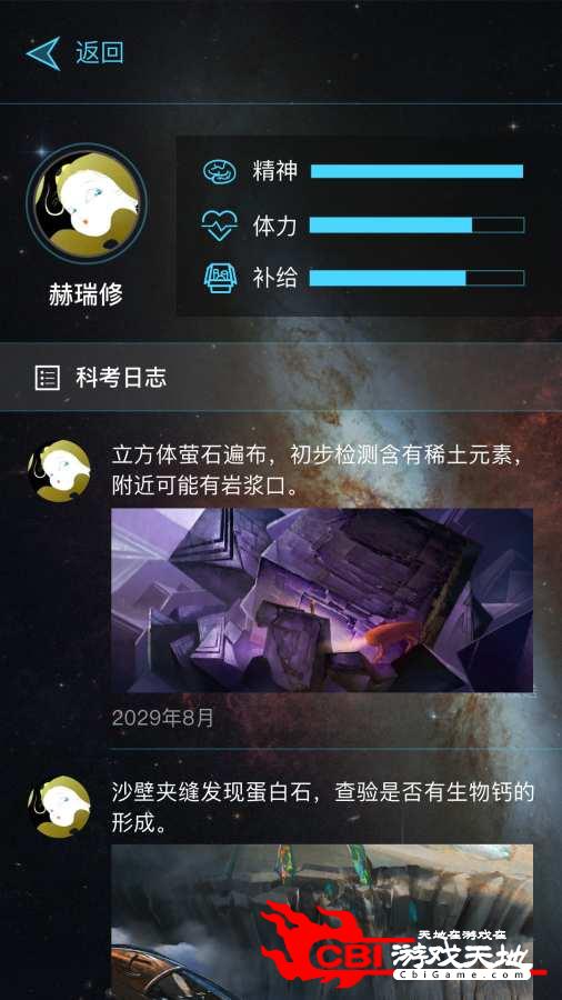 行星地质学家图3