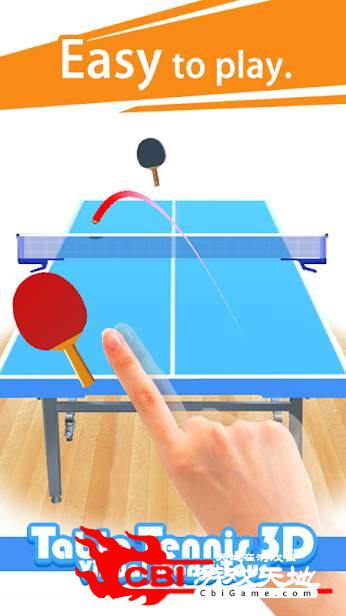 3D指尖乒乓球图0