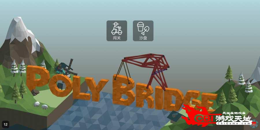 桥梁构造者2：桥梁专家图0