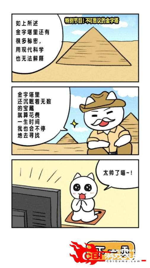 白猫大冒险图1