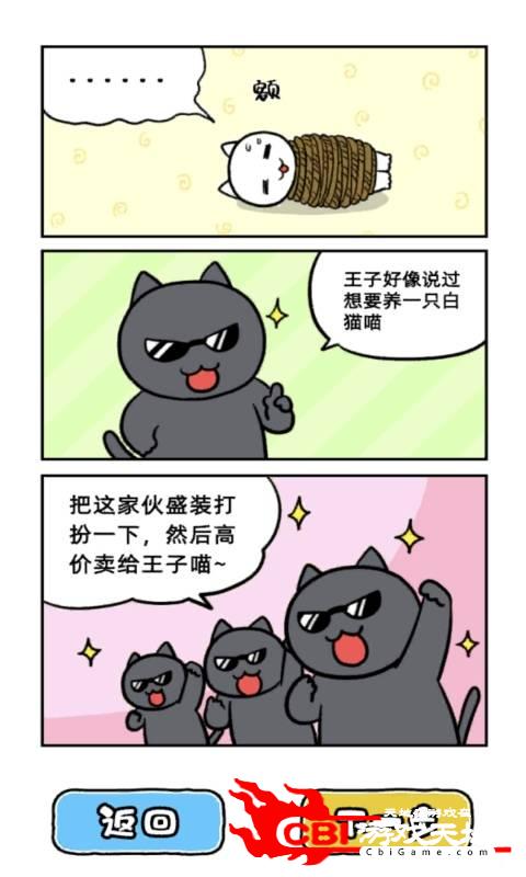 大白猫逃脱~喵德瑞拉~图3