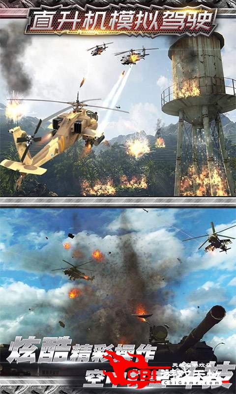 直升机空战模拟图3