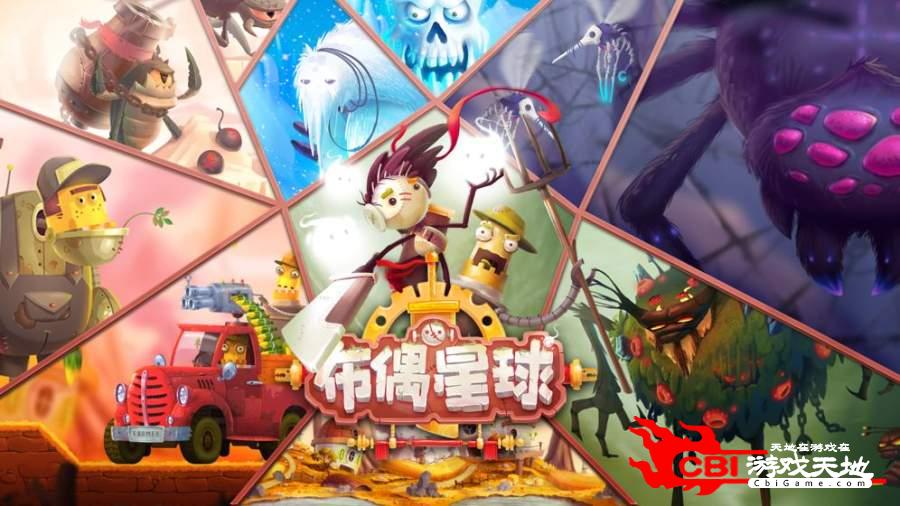 布偶星球 中文版图2