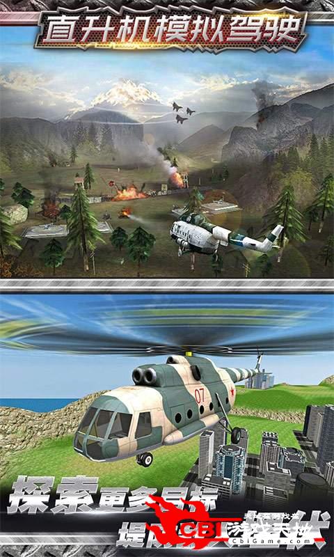 直升机空战模拟图2