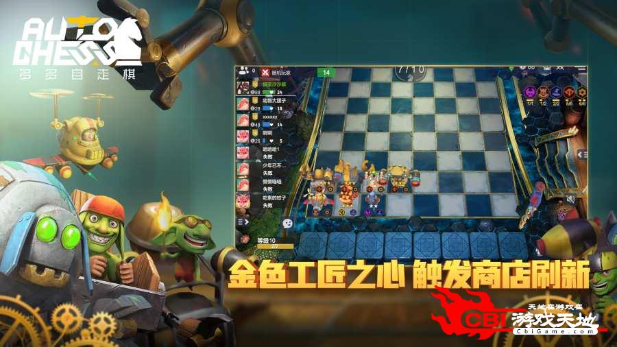 多多自走棋 腾讯版图1