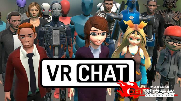 VRCHAT 安卓版图0