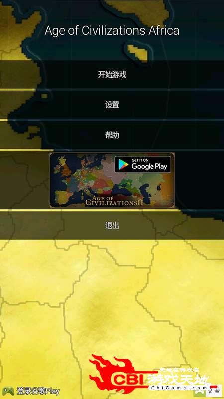 文明时代：非洲图0