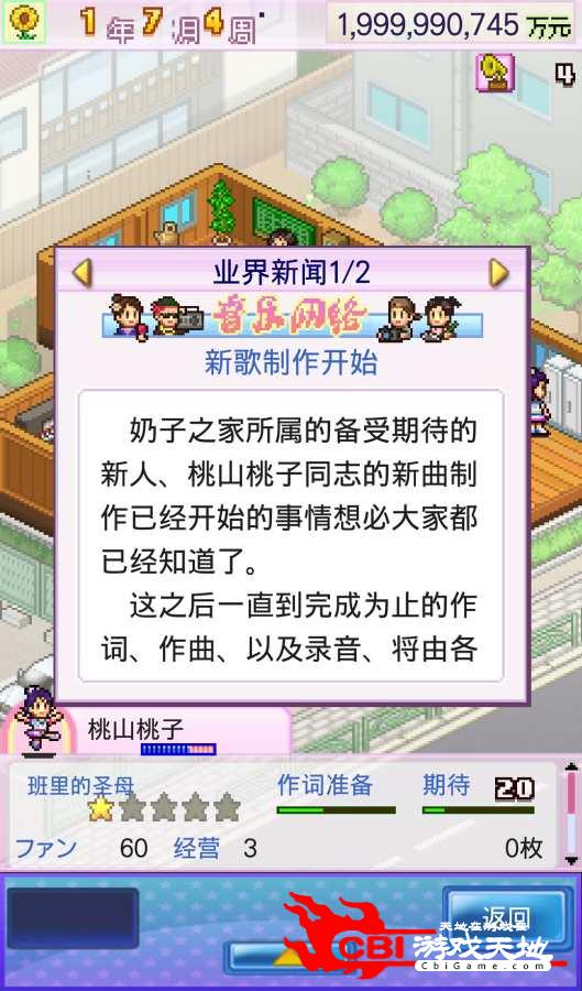 百万进行曲 汉化版图2