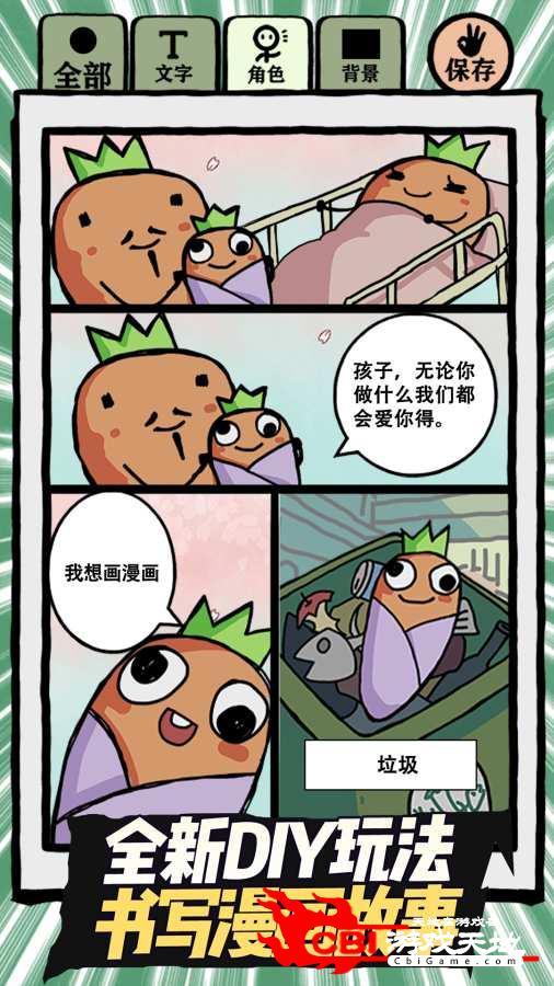 人气王漫画社 测试版图1