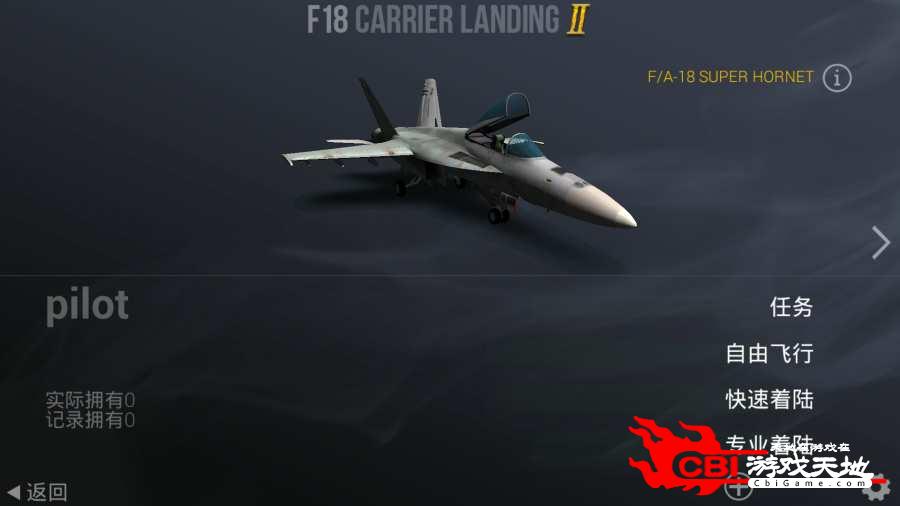 F18舰载机模拟起降2图0