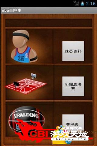 nba百晓生图0