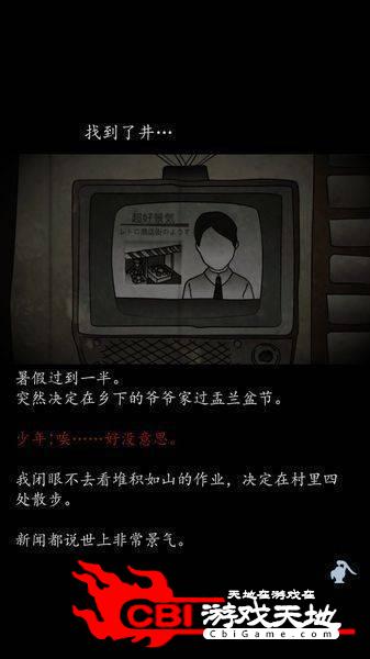 音无的水井图1