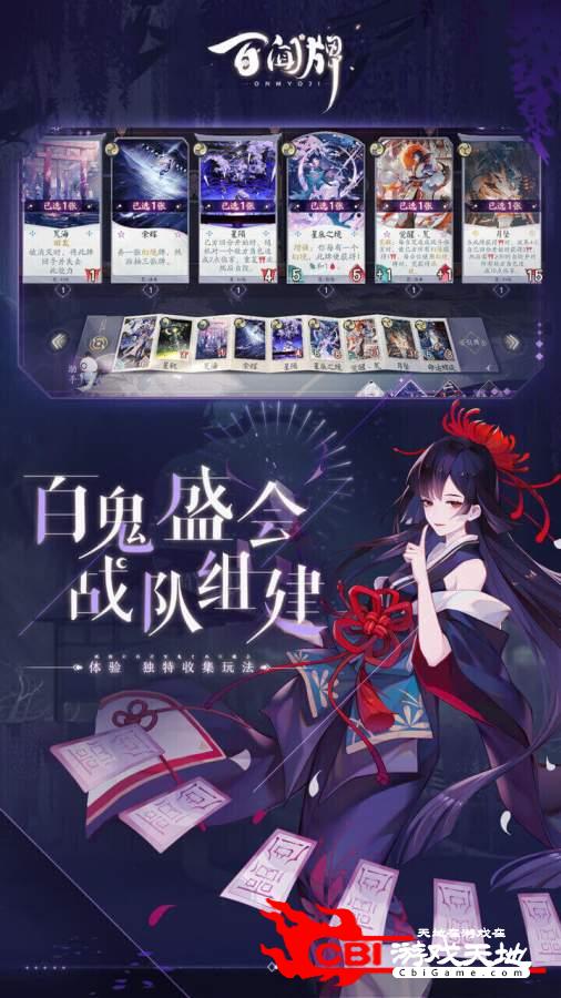 阴阳师：百闻牌图2