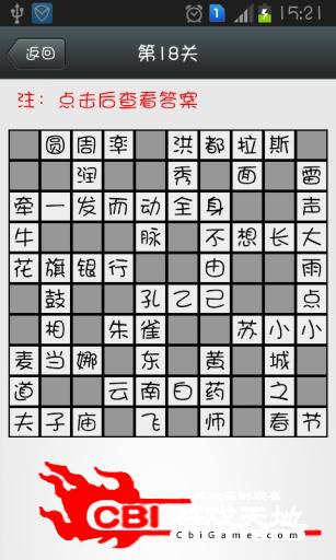 疯狂填字答案图3