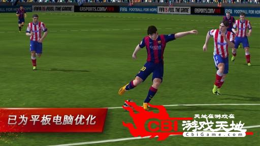FIFA 15：终极队伍图2