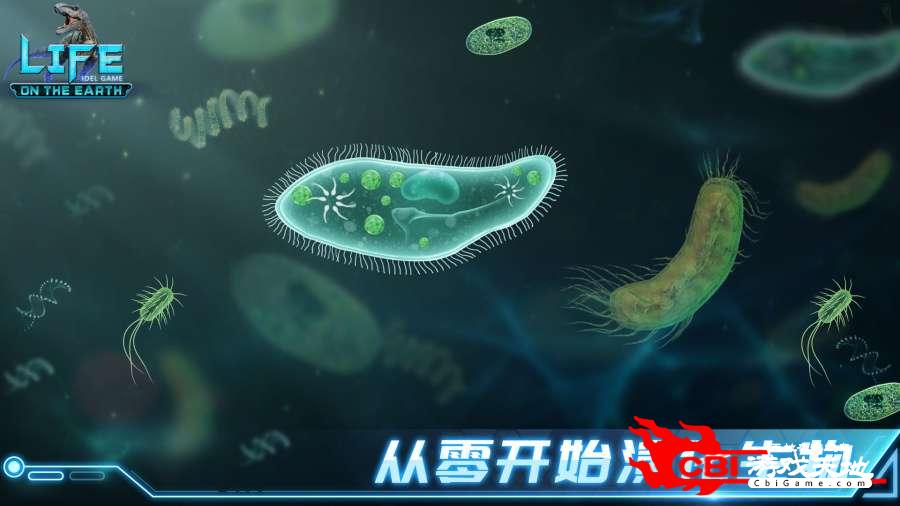 生命简史：古生物放置游戏 测试版图0