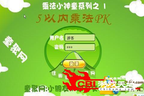 5内数学乘法PK图3