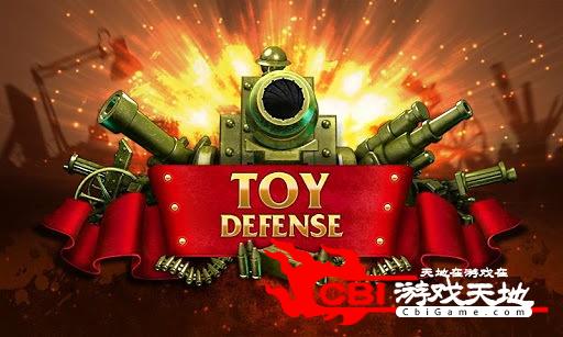 Toy Defense - TD 战略图1
