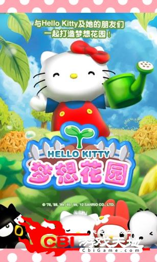 Hello Kitty梦想花园图0