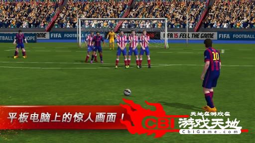 FIFA 15：终极队伍图0