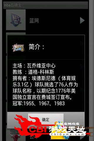 nba百晓生图3