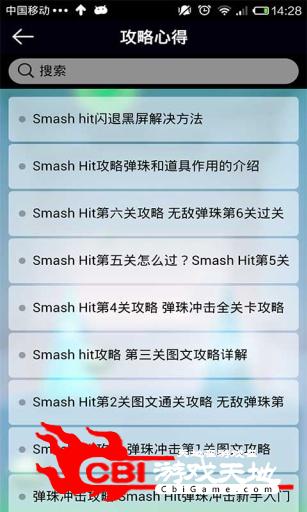 Smash Hit 急速冲击攻略图2