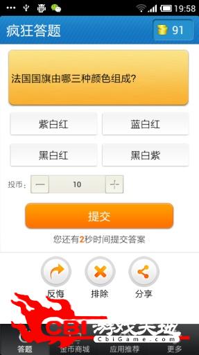 疯狂答题图1