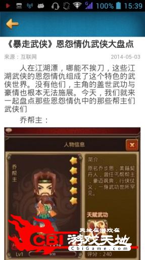 暴走武侠攻略头条图2