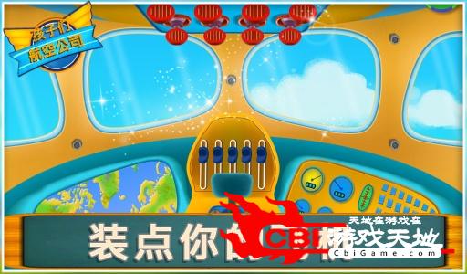 孩子航空公司图1