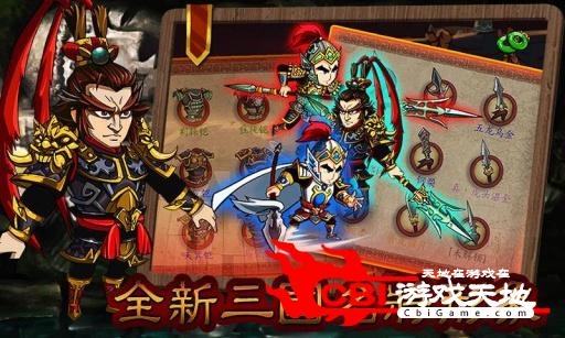 狂斩三国(完美版)图3