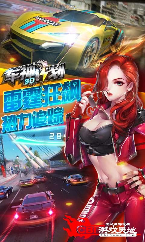 《3D车神计划》图1