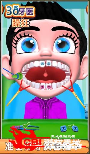 3D牙医疯狂图0