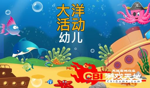 海洋活动的幼儿图0