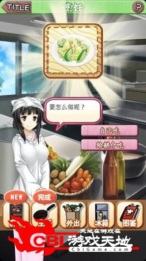 靠烹饪俘虏他图1