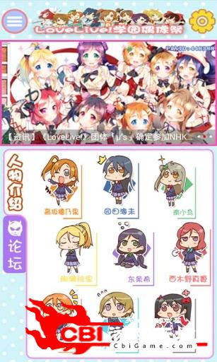 LoveLive！应用助手图2