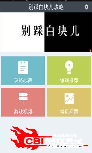 别踩白块儿 for 天天看攻略图1