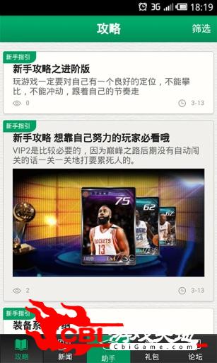 NBA梦之队攻略礼包助手图0