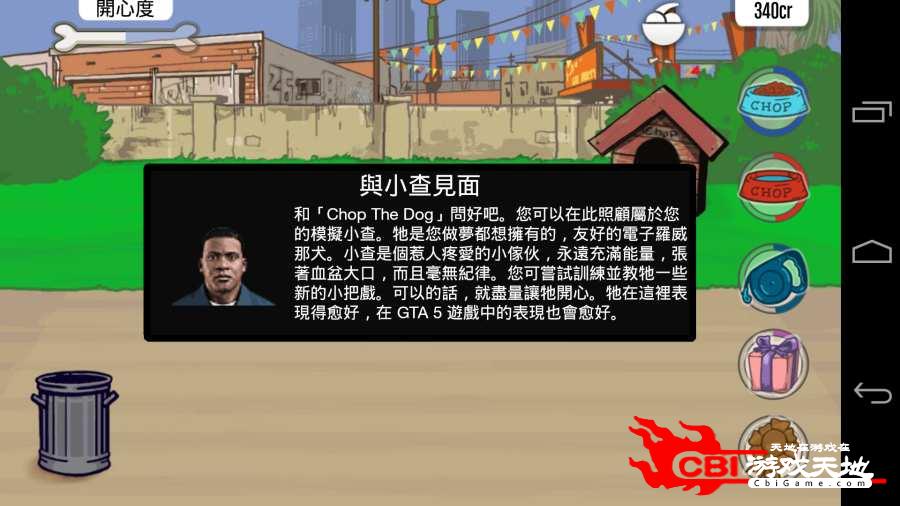 GTAV游戏伴侣图3