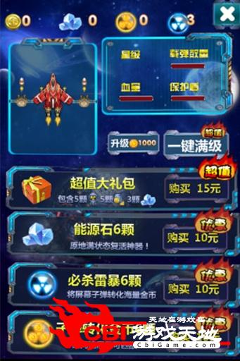 空战神鹰2进化版图1