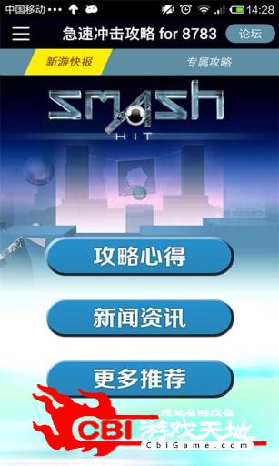 Smash Hit 急速冲击攻略图1