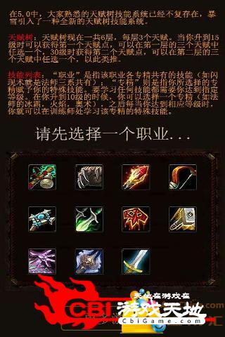 魔兽世界5.0天赋模拟器图0